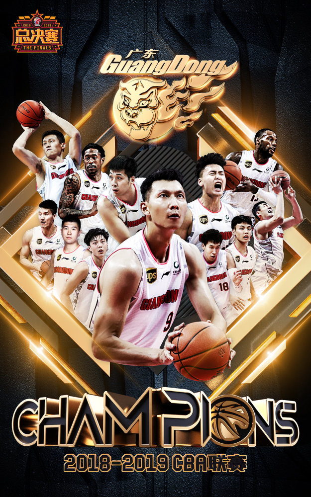 广东横扫新疆夺得第9冠!创造一记录 时隔6年以同样的方式夺冠