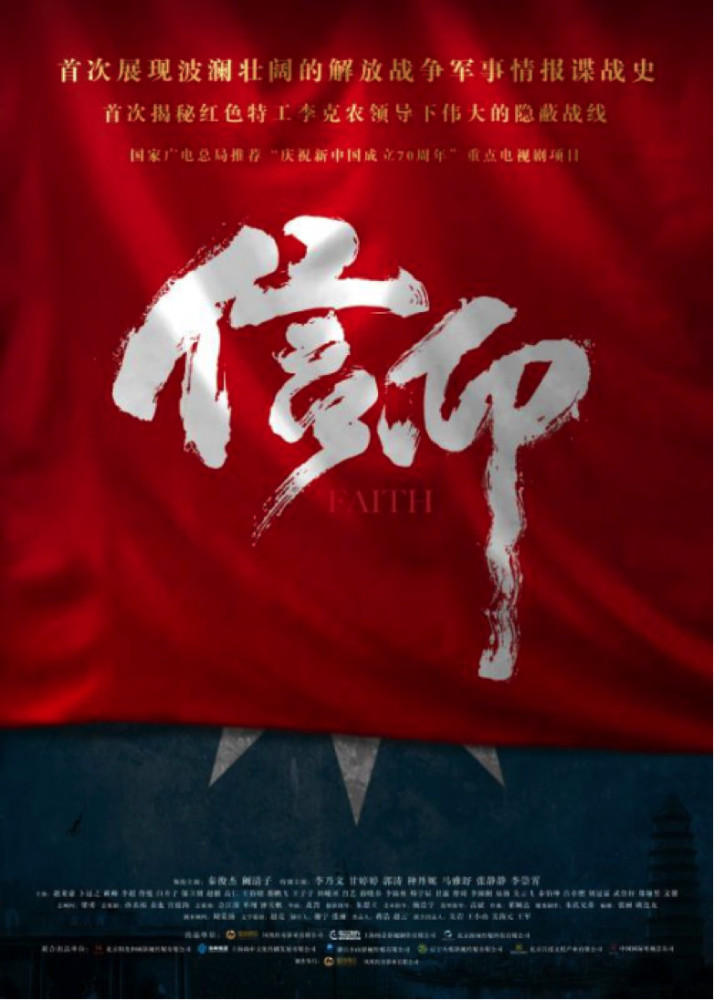 秦俊杰搭档阚清子演特工情报剧信仰解密隐蔽战线