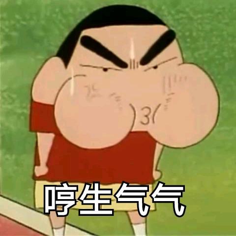 你男朋友又生气了,哄吗?