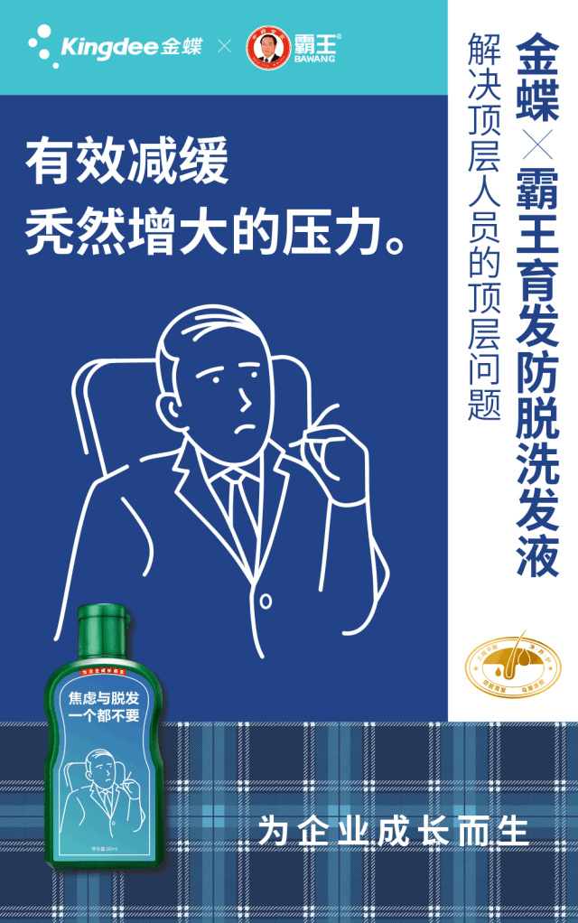 硬广|霸王洗发水新包装,文案扎心了!