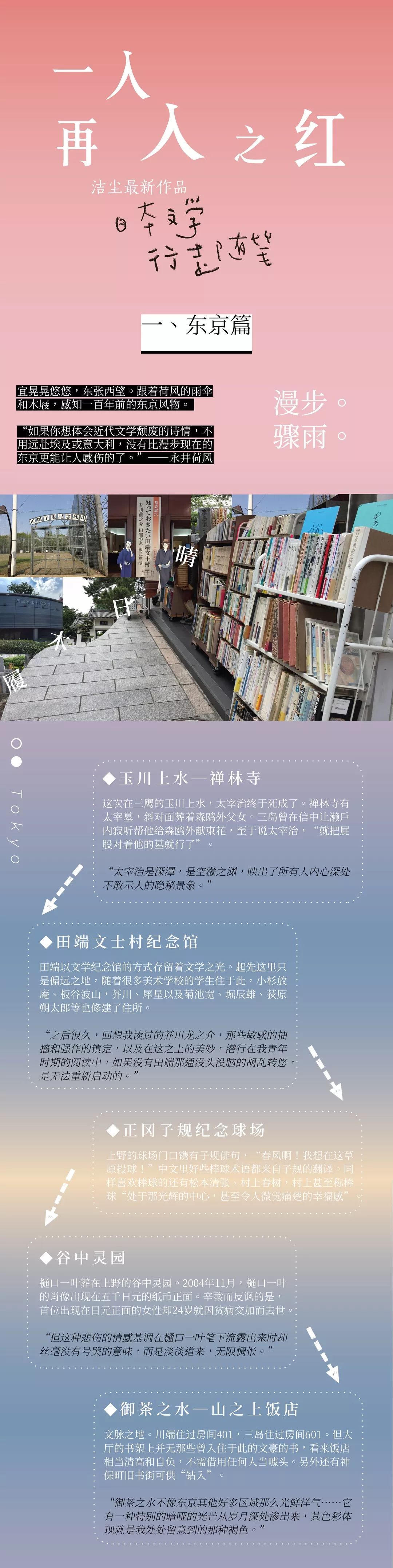 一入再入之红 日本文学行走随笔 日本文学圣地巡礼全攻略