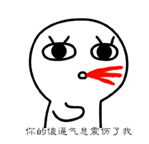 阿鲁微信表情包集合:想吃吗?想吃也不给你!
