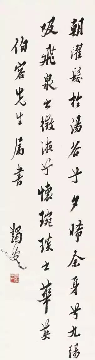 离骚|十位书法名家笔下的《离骚》