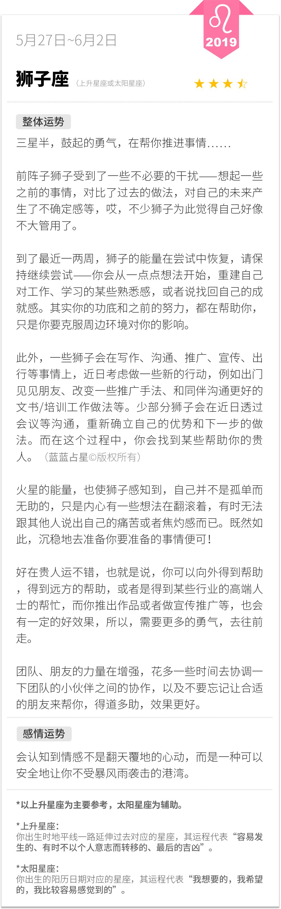 0527 0602一周星座运程 该去做的 不要再等