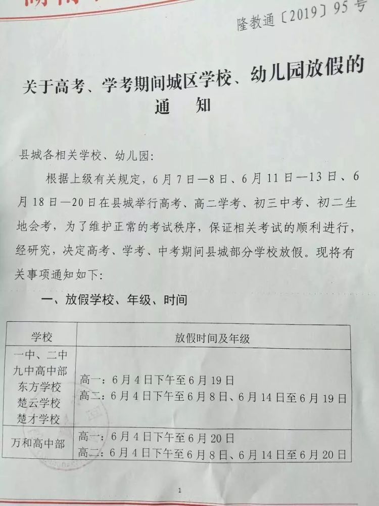 隆回各学校放假通知 6月4日 6月日 长达半个月