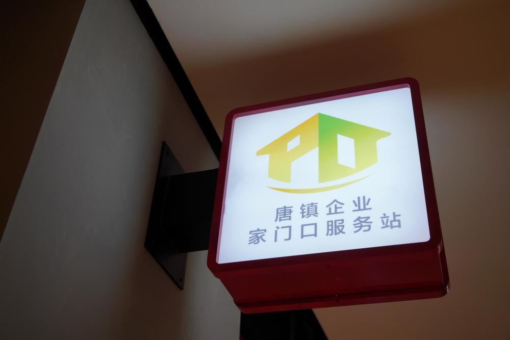上海首个企业版家门口服务站来了