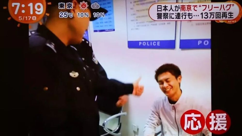 日本小哥在南京街头求抱抱被抓 警察的举动让他感动