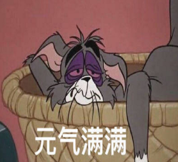 汤姆"半死不活"表情火了,完美诠释00后的一天,网友:太真实