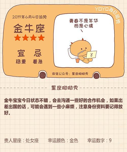 6月4日星座运势 财运福运桃花运 好运连连