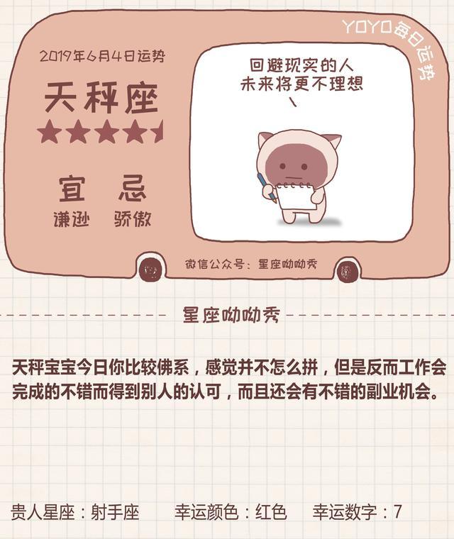 6月4日星座运势 财运福运桃花运 好运连连