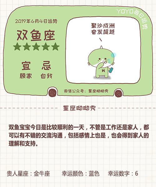 6月4日星座运势 财运福运桃花运 好运连连