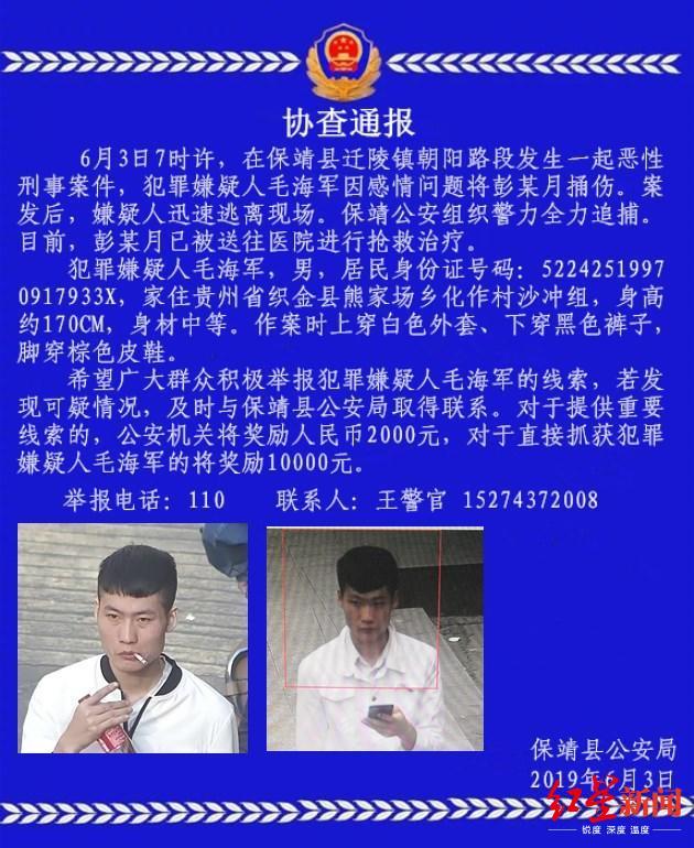 湖南一女幼师因感情问题被捅伤，警方悬赏万元缉凶