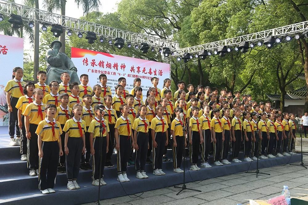 "传承销烟精神 共享无毒生活"广东省全民禁毒工程"6·3"虎门销烟180