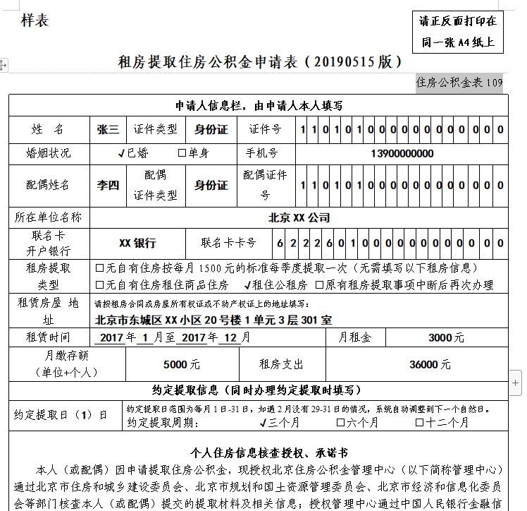 实用!北京租房如何提取公积金?看完这篇你
