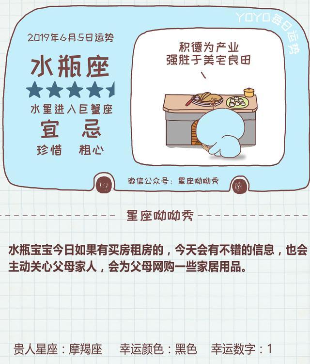 6月5日星座运势 哪些星座走桃花运 收获美好爱情