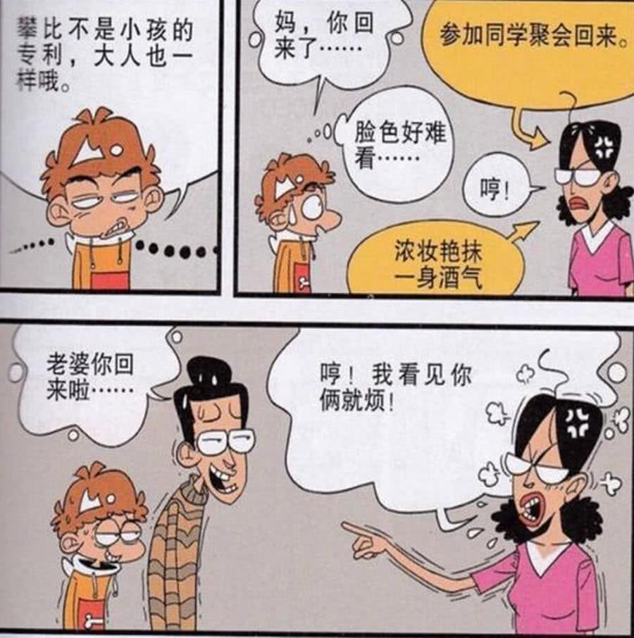 搞笑阿衰:阿衰的媽媽把兒子和丈夫罵了個狗血淋頭,逼得他們出走