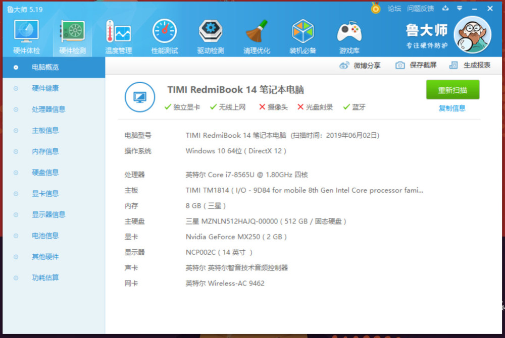 RedmiBook14评测：这是一台典型性的小米产品插图77