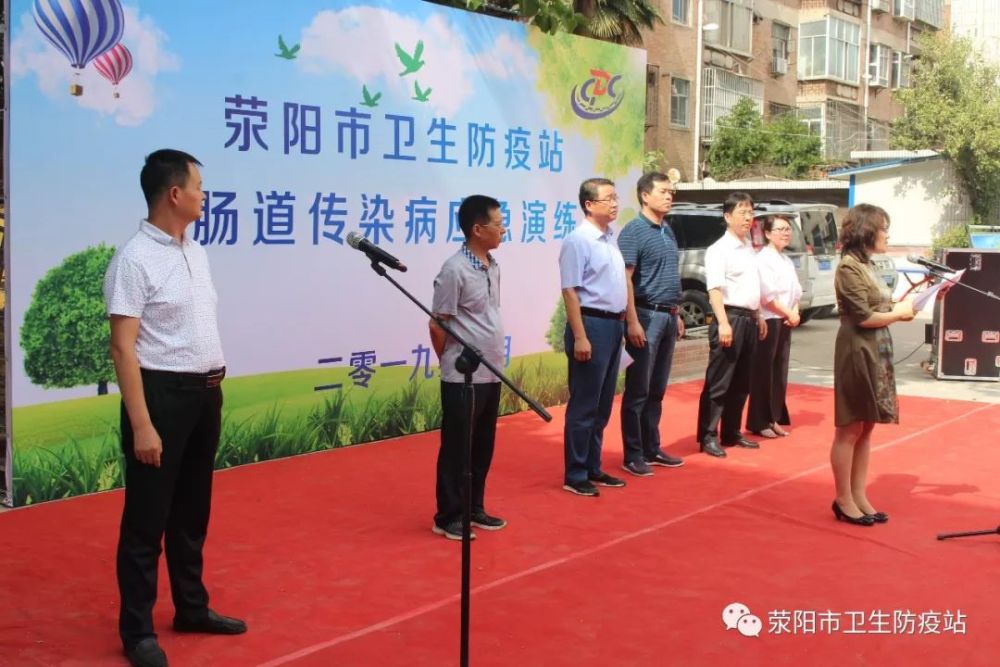 荥阳市卫生防疫站开展肠道传染病应急演练活动