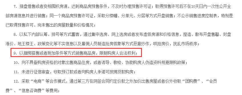 房子、车位捆绑销售?开发商VS业主说辞到底谁