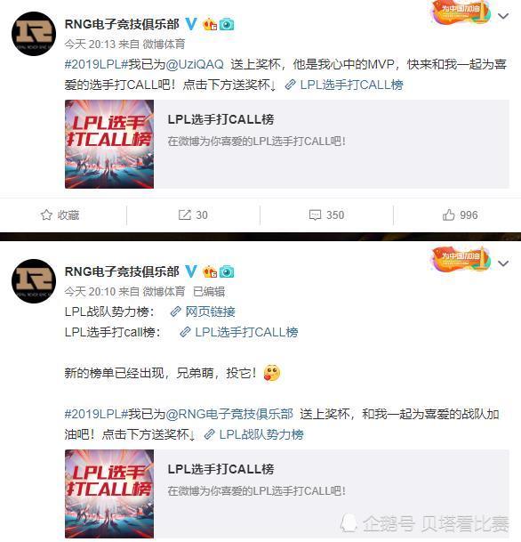 IG官博回应微博选手人气榜:没什么用,大家意