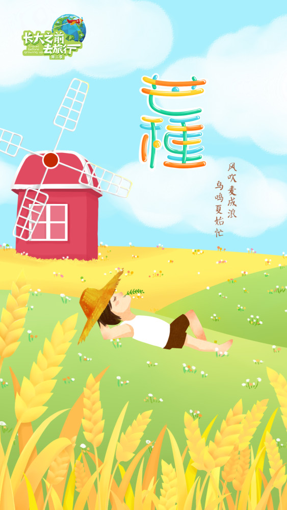 新声有范 种下《理想》 又是一年《风吹麦浪》