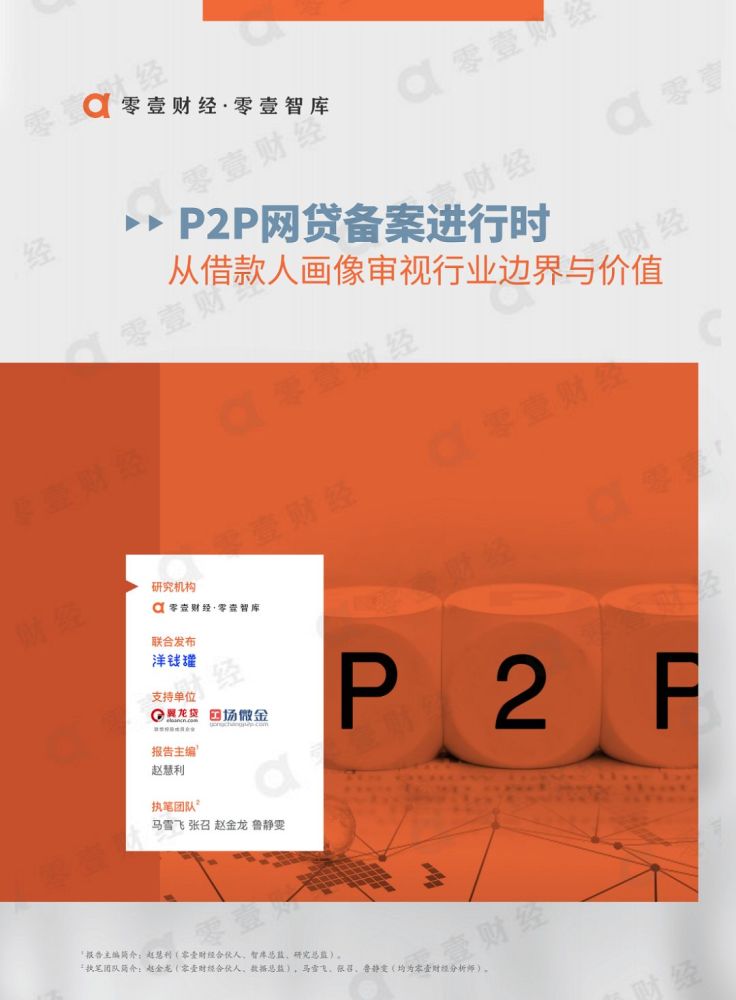 从借款人角度探索p2p网贷行业的边界与价值