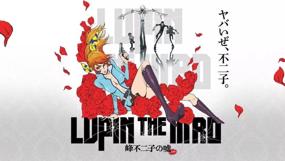 幕后故事 以 Lupin The Rd 的完结为目标 资讯频道