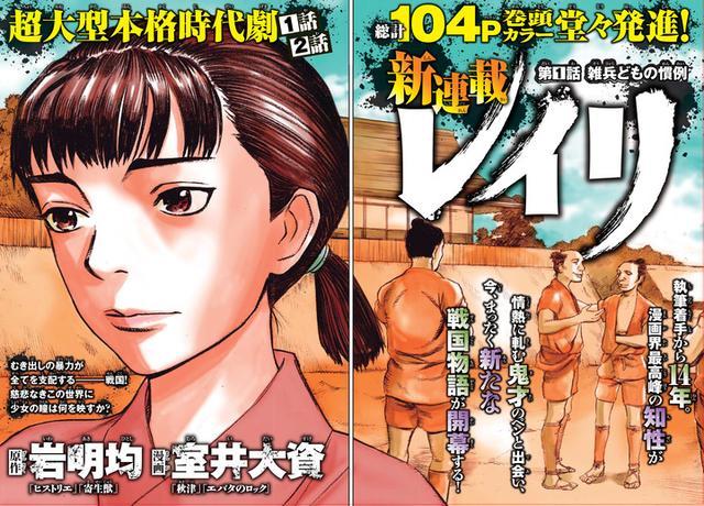 岩明均新连载 怜里 开幕 寄生兽 岩明均 Reiri