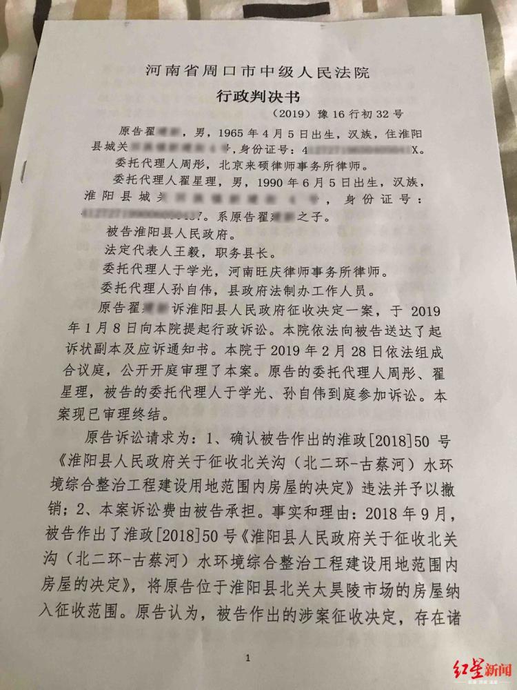 周口市中院：淮阳县政府去年一征收决定违法
