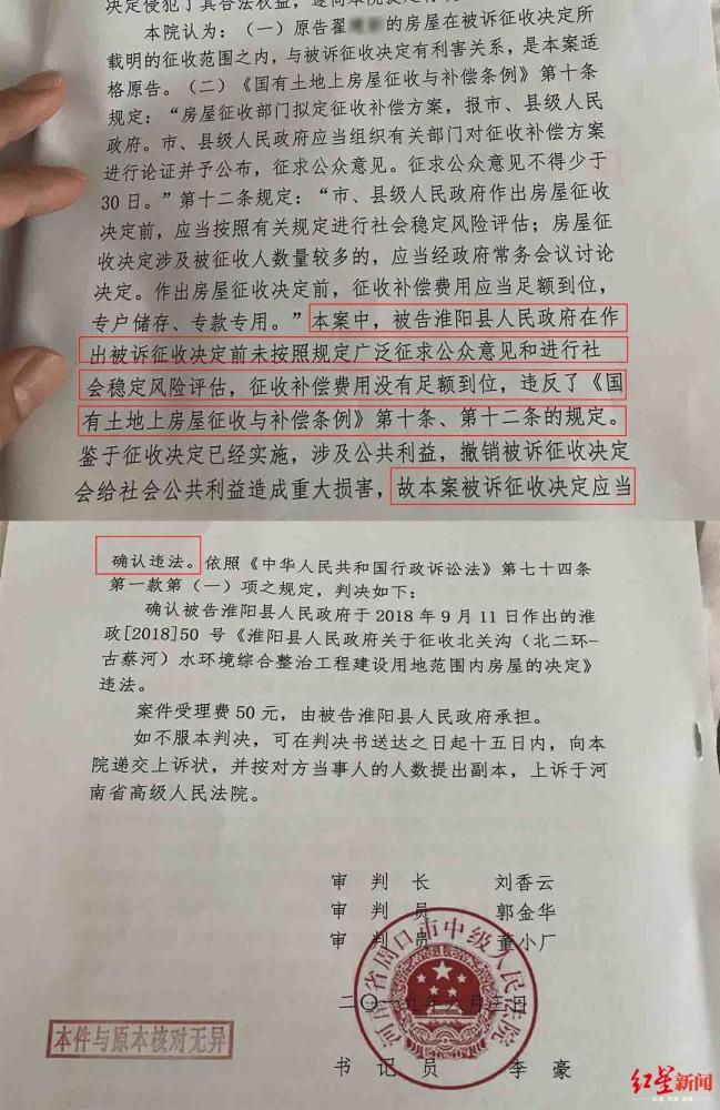 周口市中院：淮阳县政府去年一征收决定违法