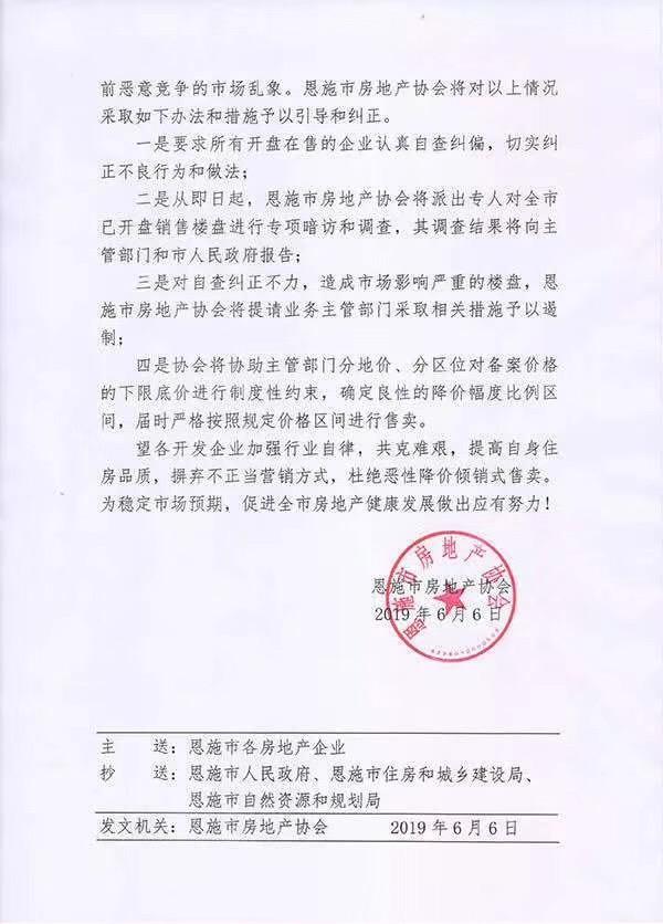 工作人员对中新经纬客户端表示,恩施市房地产协会发文不是政府行文,不