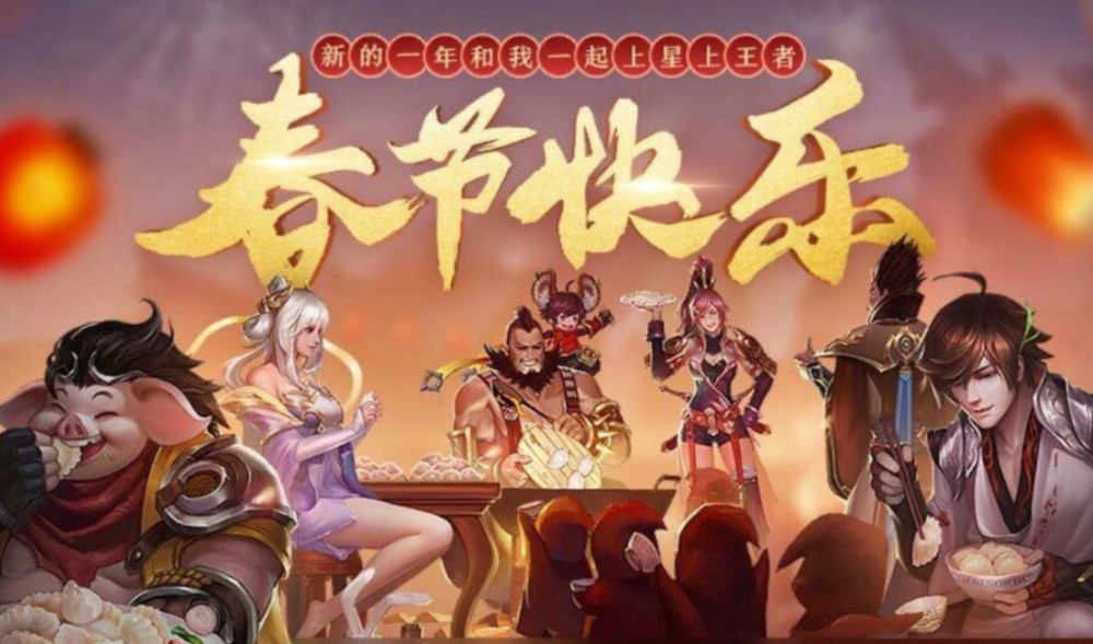 王者荣耀:由一张新年海报引发的男女争执,这难道是天美的错了?