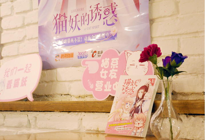 官宣猫妖的诱惑进驻宇宙中心打造线下甜蜜主题店