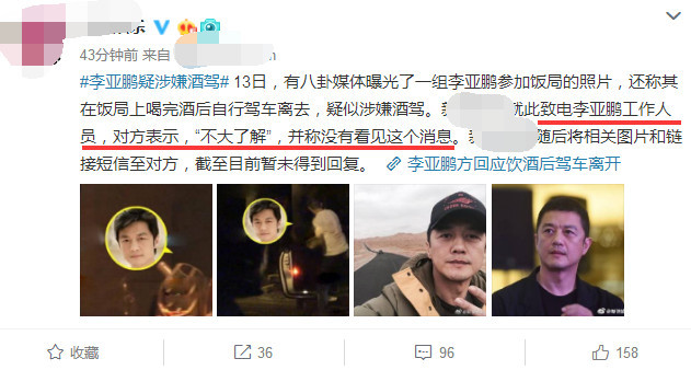 李亚鹏疑酒驾被拍,工作人员发声:不大了解,