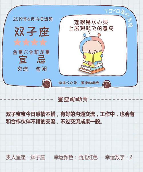 新万博app 6月14日星座运势 今日份星座宠儿是谁 好运来 新万博app
