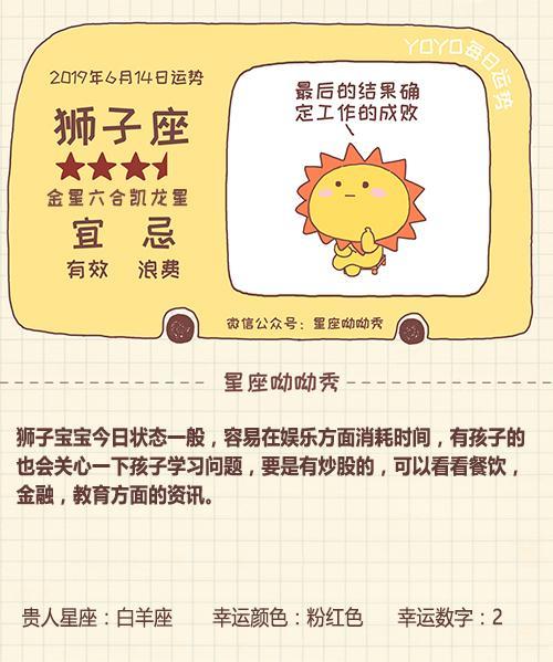 6月14日星座运势 今日份星座宠儿是谁 好运来