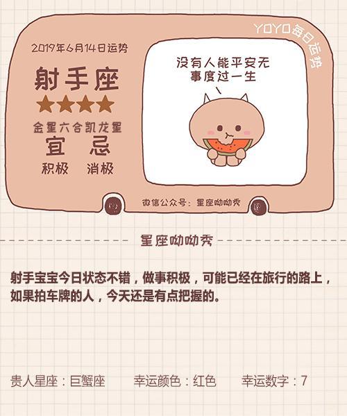 6月14日星座运势 今日份星座宠儿是谁 好运来