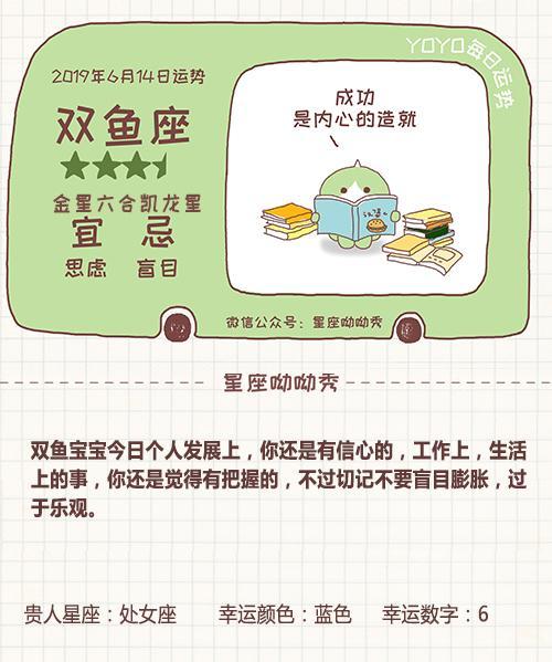 6月14日星座运势 今日份星座宠儿是谁 好运来