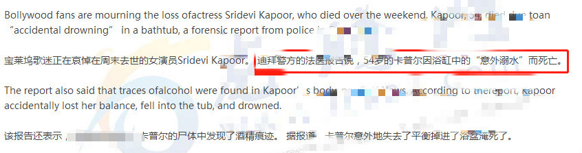女星失去意识在浴缸中溺亡,富豪派私人飞机接遗体回国