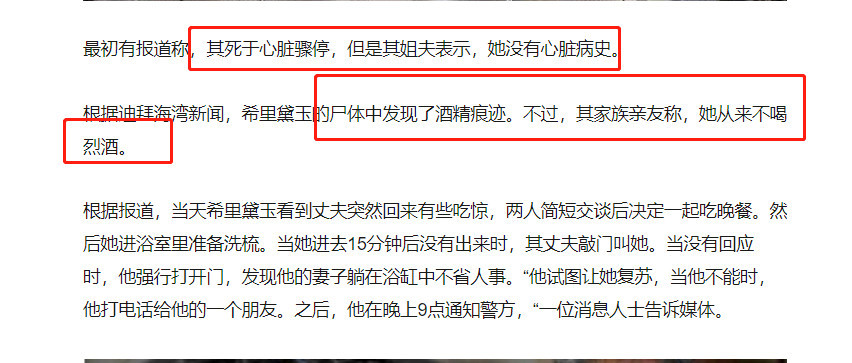 女星失去意识在浴缸中溺亡,富豪派私人飞机接遗体回国
