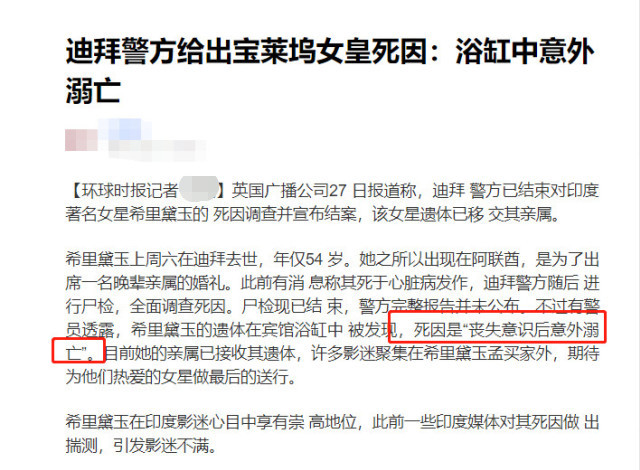 女星失去意识在浴缸中溺亡,富豪派私人飞机接遗体回国