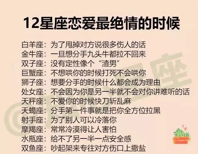 12星座男恋爱最绝情的时候 双子座 没有定性像个 渣男