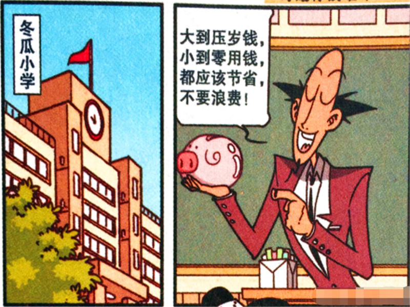老古满脑子只有钱!