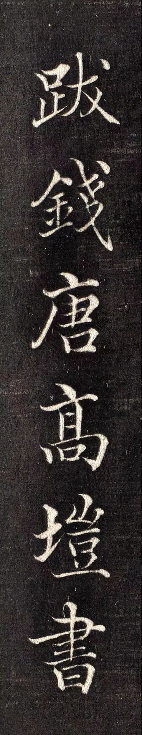 右太原张太宜人节孝图十二帧|高垲：清代楷书高手，远超黄自元