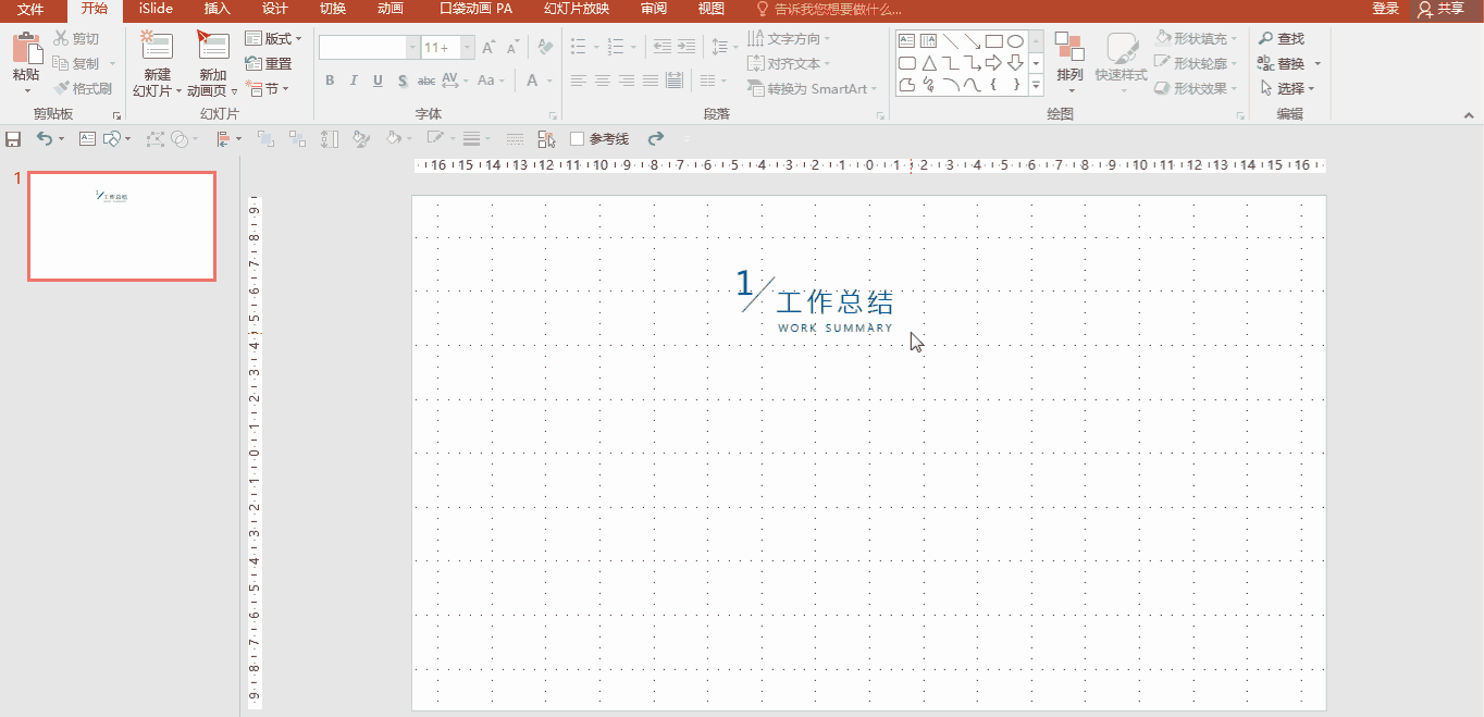 复制只会用ctrl C 这5种复制方式让你飞速完成ppt制作