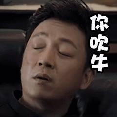 【形容人说话不着边际,喜欢吹牛】【例句】:吃饭慢der吃!