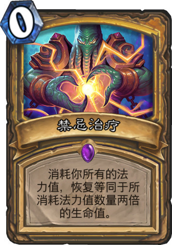 炉石传说:谁才是最强的治疗法术?第一名的效果居然达到亿级!