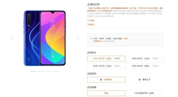 小米cc9价格