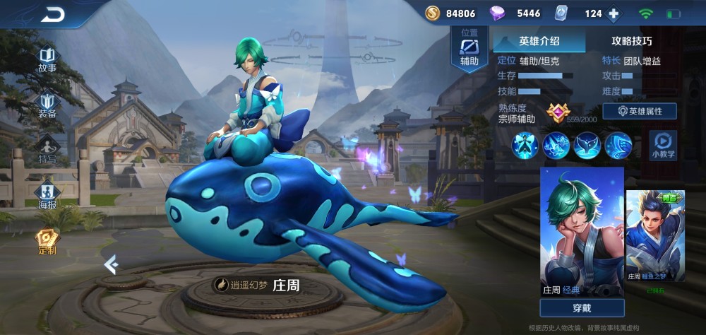 新赛季s16推荐最轻松上分英雄庄周使用攻略及皮肤体验!