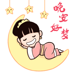 晚上好表情包 问候大家晚上好图片带字动态表情,问候晚安祝福语短信